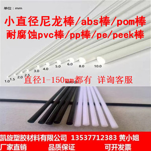 小直径尼龙棒 ABS POM PVC PP PE圆棒加工2 3 5 6 8 10 12--150mm