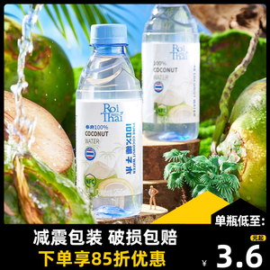 泰国原装进口泰府椰子水roithai100%nfc椰青电解质孕妇椰汁饮料