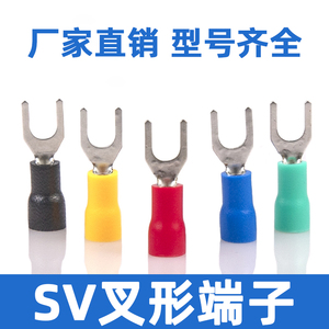 Y型冷压接线端子铜鼻子线鼻子叉形端子SV预绝缘压线耳接头接线鼻