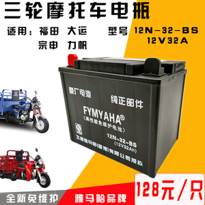 适用江苏宗申三轮摩托车200ZH250ZH300ZH蓄电池电瓶大电池12V32A