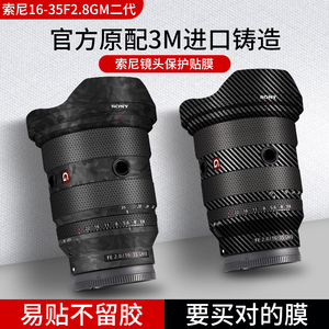 适用于索尼16-35F2.8GM二代镜头保护贴膜 SONY 1635GM碳纤维黑磨砂黑镜头贴纸全包3M配件
