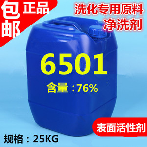 洗洁精原料6501净洗剂表面活性剂椰子油脂肪酸二乙醇酰胺25kg/桶