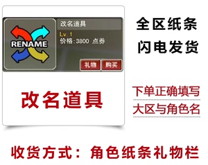 街头篮球装备 改名卡 改名道具 更改游戏角色人物的名字 全区发货