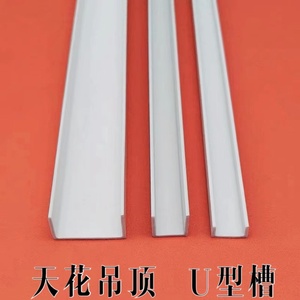 PVC塑料U型槽 吊顶U型分隔条造型条 门缝包边条卡条装饰线条 白色