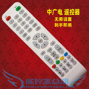中广电 牌液晶电视机遥控器 网络电视遥控器 TV原装遥控器 遥控板