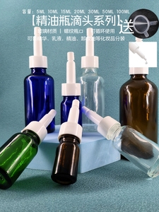 化妆品包装瓶精油分装瓶螺口滴头精华空瓶 水乳瓶15毫升分装瓶