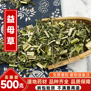 益母草中药材新鲜野生干的500g包邮泡茶水调理艾叶泡脚包红糖姜茶
