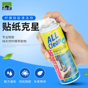 台湾多益得不干胶清除剂粘胶去除剂双面胶玻璃贴纸清洁克星家车用