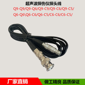 探头线Q9-C6 超声波探伤仪用连接线 示波器高频数据线2米厂家直销