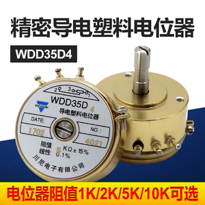 WDD35D-4 精密导电塑料电位器 角位移传感器1K2K5K10K线性0.1%