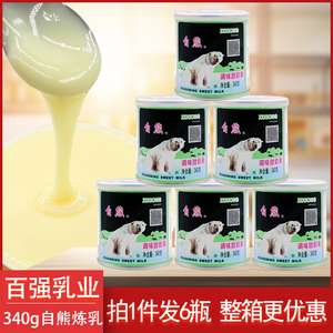 自熊甜炼乳340g*6瓶炼奶调味甜奶素奶茶咖啡烘焙蛋挞面包原料商用