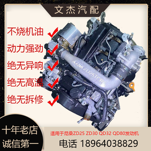ZD25 ZD30 郑州日产尼桑皮卡进口QD32东风朝阳QD80锐琪奥丁发动机