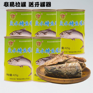 5罐*425G盐水鲭鱼罐头原味青占鱼海鲜水产即食水煮大块鱼肉食品