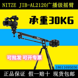 尼彩NITZE JIB-AL2120 FS7/RED/ARRI广播级摄影摄像机专业摇臂