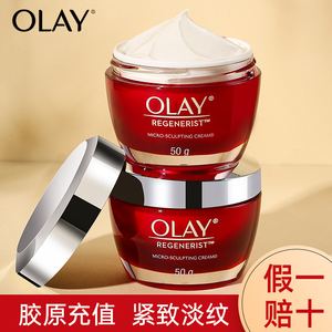 OLAY大红瓶面霜紧致淡细纹乳液补水保湿玉兰油官方旗舰店官网正品