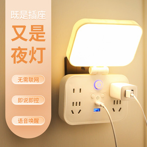 人工智能语音控制小夜灯家用卧室床头灯带USB插座宿舍声控照明灯