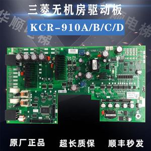 三菱电梯无机房驱动板KCR-910A/KCR-910B/KCR-910C/KCR-910D原装