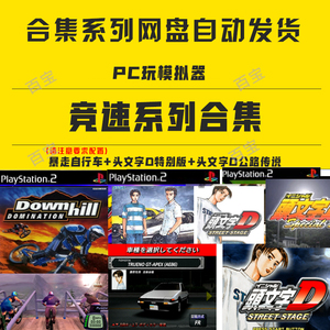 头文字d电脑 头文字d电脑品牌 价格 阿里巴巴