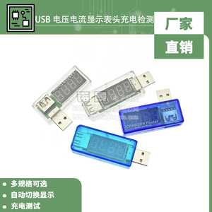 USB电压电流显示表头充电检测显示仪器充电器电流显示器接口测试