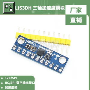 LIS3DSH 三轴高分辨率 加速度计传感器模块 LIS3DH 三轴加速度