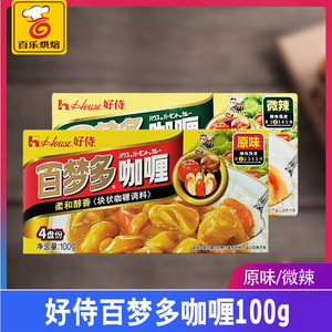 *好侍百梦多咖喱块100g原味微辣日式黄咖喱料家用酱调味料理佐料