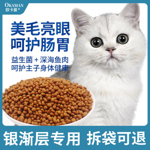 银渐层专用猫粮 幼猫小猫成猫成年全阶段全价发腮营养10斤装