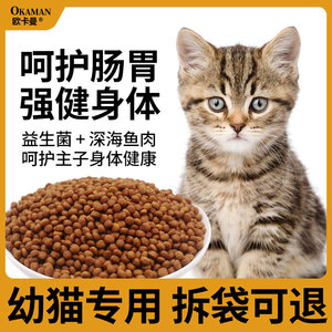 幼猫专用猫粮1到3-4-12月小猫奶糕小包装旗舰店官方正品5斤10斤装