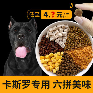 卡斯罗专用狗粮幼犬成犬通用型大型犬猛犬官方旗舰店正品大包40斤