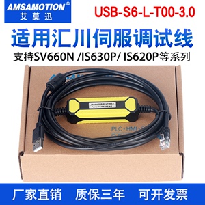 适用汇川伺服调试线SV660N/630P驱动器连接下载USB-S6-L-T00-3.0