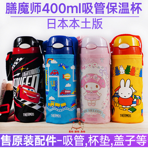 日本膳魔师儿童保温FHL-400ML402学生幼儿园吸管水杯背带卡通不锈
