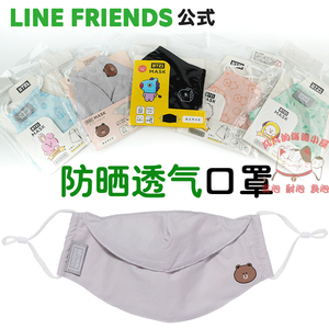 日本Line Friends口罩防晒寒酷黑色韩版明星同款女冬季时尚男保暖
