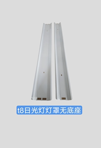 t8led日光灯 灯罩 反光罩1.2米  0.9米  0.6米反光罩不含底座