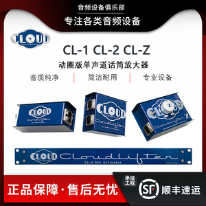 CLOUD CL-1 CL-2 CL-Z 动圈版电容版话筒放大器专业话放 手工话放