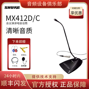 Shure/舒尔 MX412D/C MX418D/C专业鹅颈麦克风会议演讲电容话筒