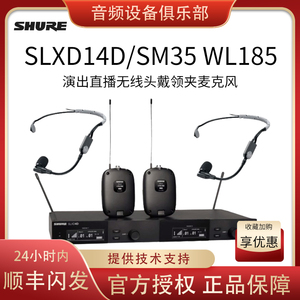 Shure/舒尔SLXD14D/CVL SM35 MX153 WBH54无线领夹话筒头戴麦克风