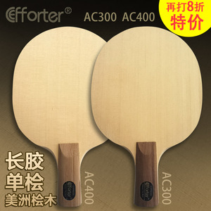 Efforter艾弗特ESL AC300 美洲桧木长胶单桧乒乓球底板乒乓球拍