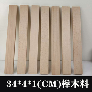 榉木diy木料方木长条实木雕刻l料木头材料长方形短刀工具材料包