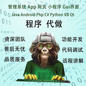 java安卓app代码python程序代写c#代编c++设计php代做vb软件开发