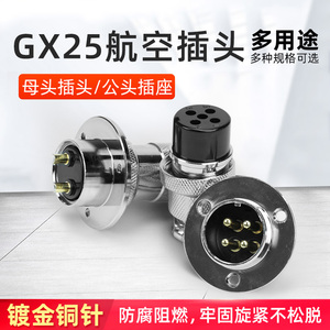GX25法兰盘航空插头插座 DF25 2芯3芯4芯5芯6芯7芯8芯 圆形盘