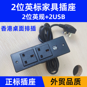 香港澳门插座英式家具排插英标13A嵌入式带USB机柜插座电源英规插