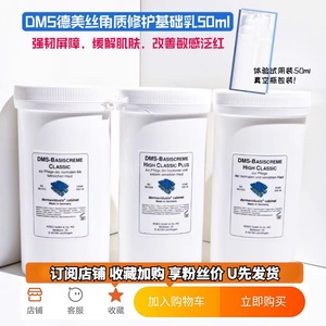 现货体验50ml德国DMS德美丝屏障修护基础乳清爽滋润舒缓保湿