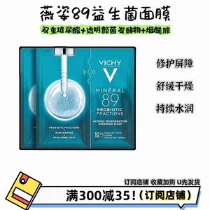 10片包邮~薇姿密集修护焕活面膜补水保湿修护敏感肌贴片舒缓肌肤