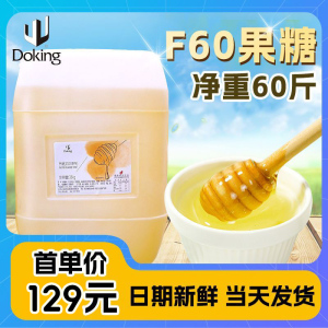 盾皇果糖60斤奶茶专用咖啡果汁饮料调味果葡糖浆30kg桶装商用原料