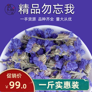 勿忘我花茶500g散装蓝色勿忘我干花星辰花手工diy装饰插花满天星