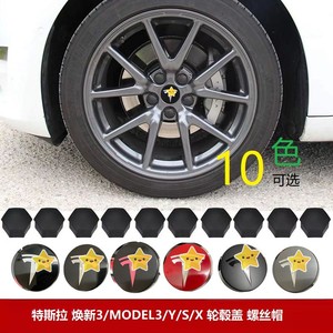 特斯拉MODELY/s/x model3焕新3轮毂盖中心车轮胎标标志改装螺丝帽