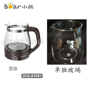 小熊煮茶器配件ZCQ-A10X1/A10X3玻璃壶体喷淋滤网主机盖子