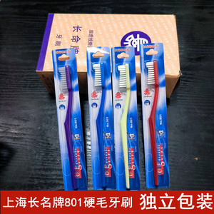 上海长命牌牙刷801超特硬毛大宽头款去烟渍牙渍老年成人家用正品