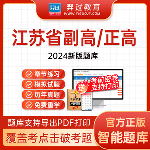 江苏省高级职称2024正副高健康教育与健康促进副主任医师考试宝典