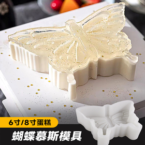 法式梦幻蝴蝶慕斯甜品蛋糕模具立体硅胶母亲节蛋糕烘焙巧克力磨具