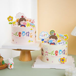 六一儿童节烘焙围边蛋糕装饰快乐成长卡通可爱小男孩女孩卡片插件